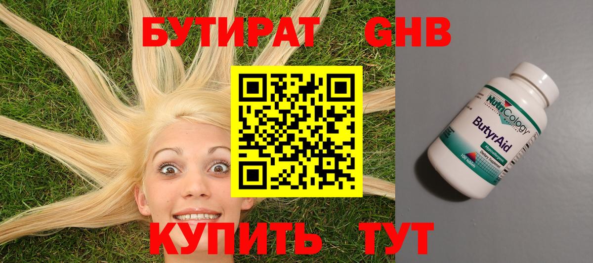 Бутират вода Белгород