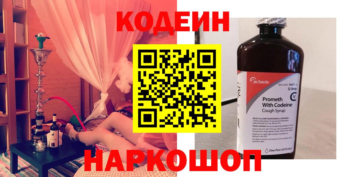 Кодеин напиток Lean (лин)  Белгород  Кодеин Purple Drank 