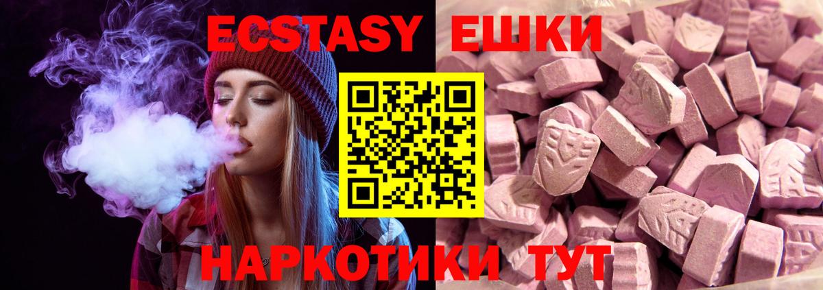 ЭКСТАЗИ  Ecstasy 250 мг  Вход с VPN  Белгород  Ecstasy XTC 