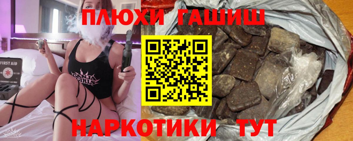 ГАШ гашик  Белгород 