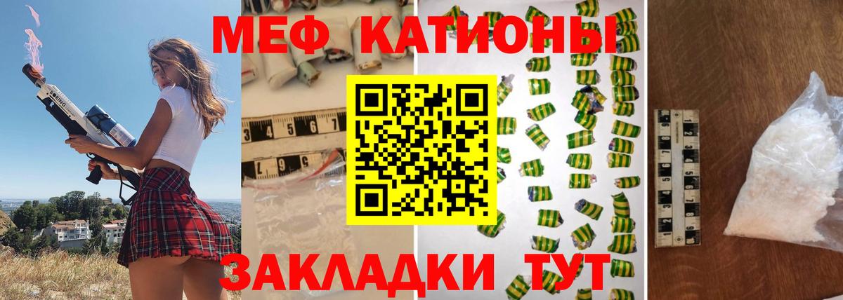 Мефедрон кристаллы Белгород