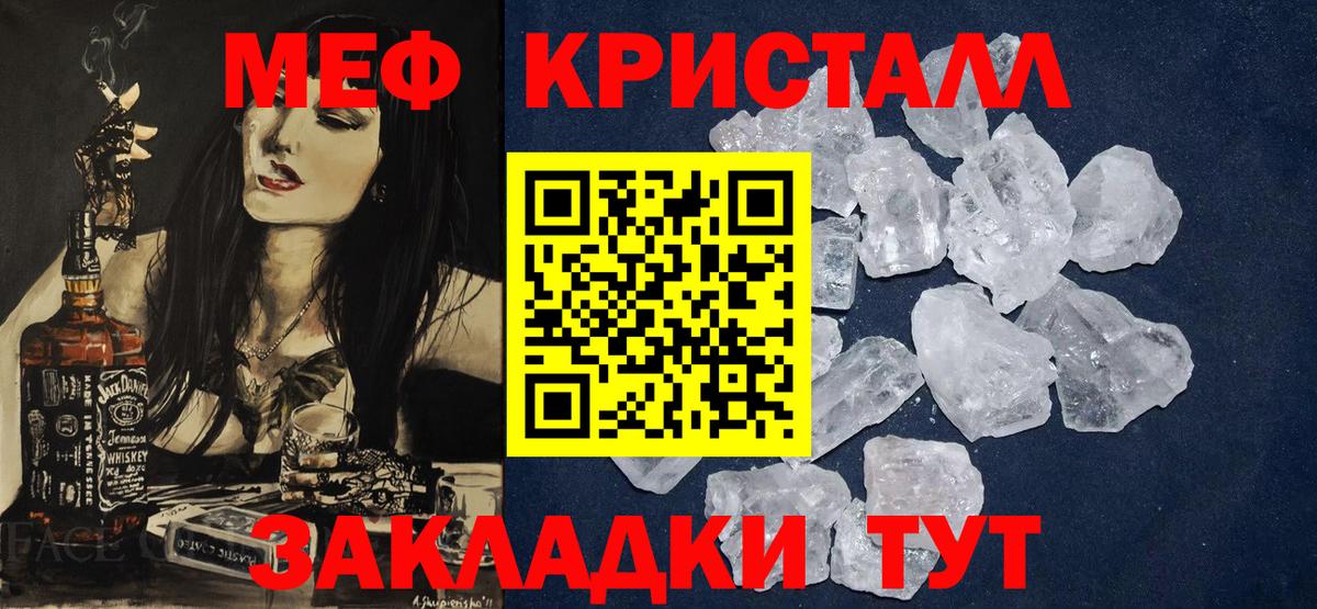 Меф кристаллы Белгород