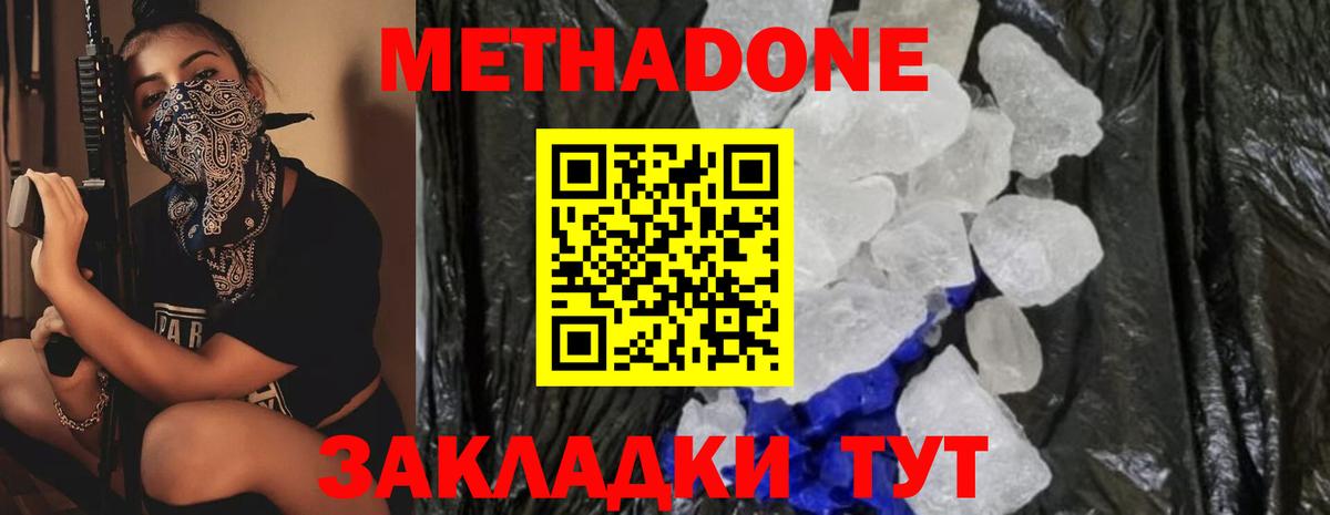 Метадон мёд  Метадон VHQ  Белгород  Вход с VPN 