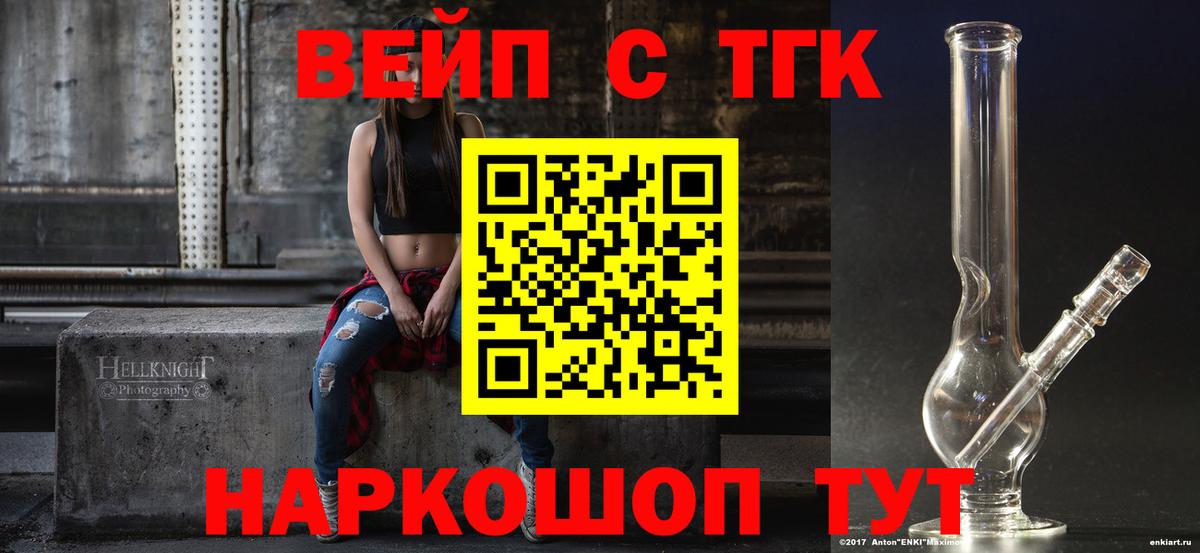 ТГК вейп Белгород